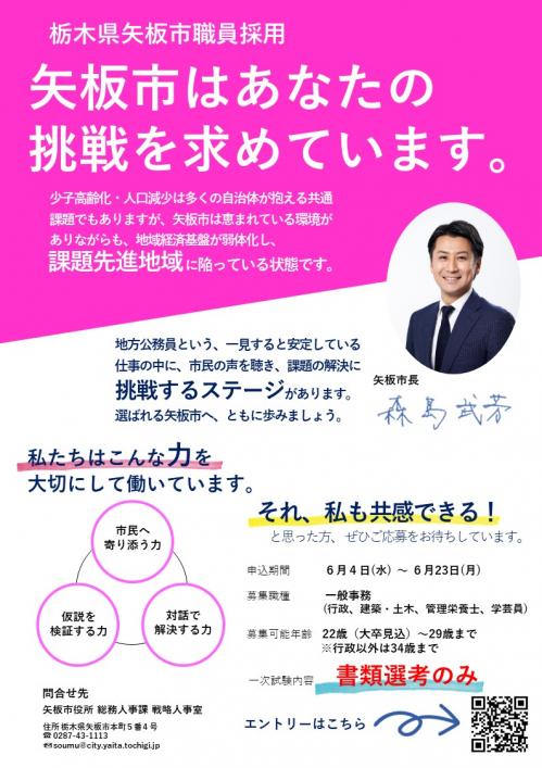 職員採用チラシ
