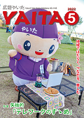 広報やいた最新号の表紙