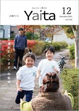 広報やいた最新号の表紙