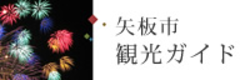 観光バナー