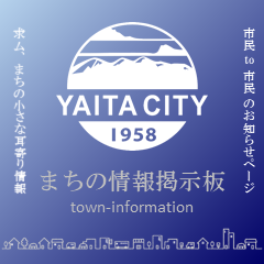 まちの情報掲示板