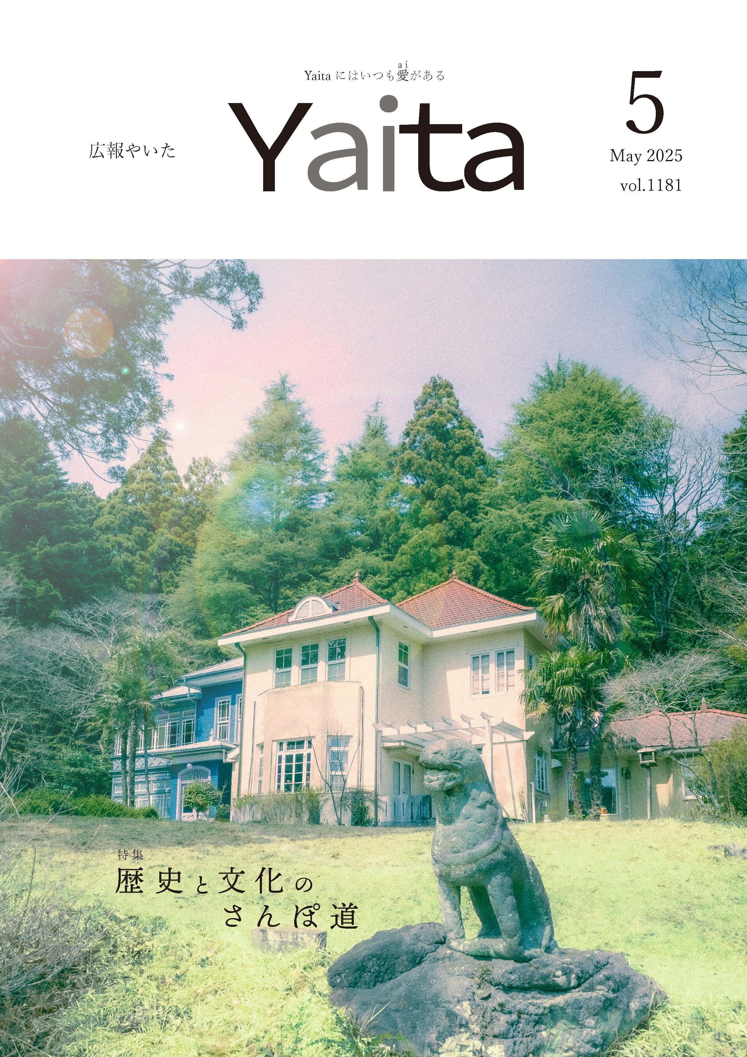 広報やいた最新号表紙