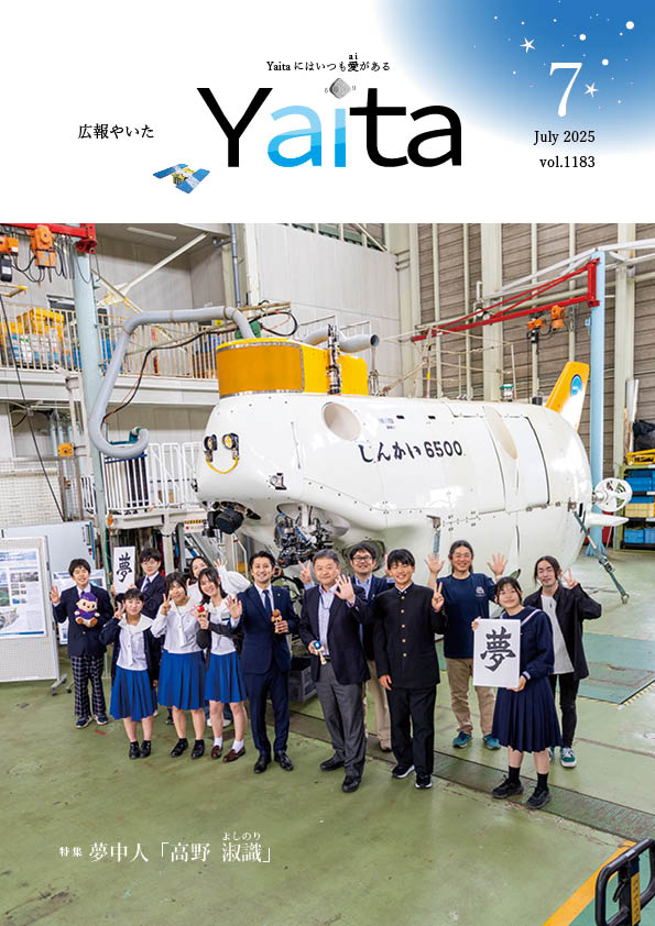広報やいた最新号表紙
