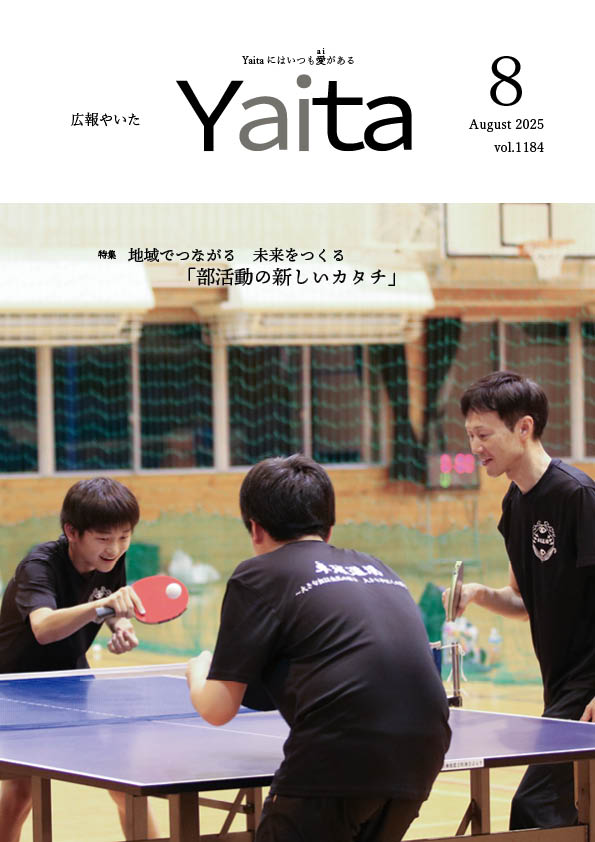 広報やいた最新号表紙
