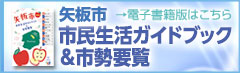 市民生活ガイドブック
