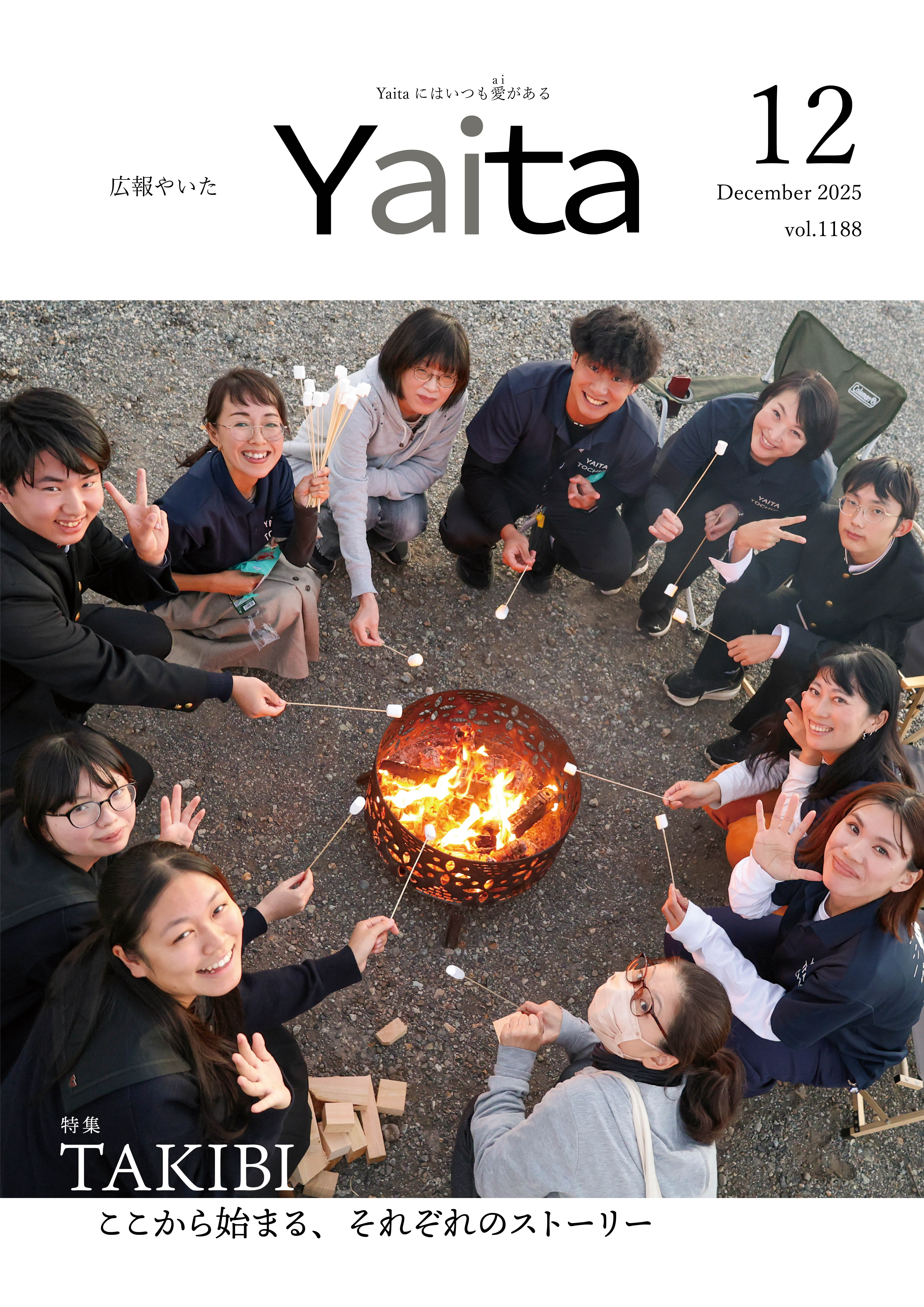 広報やいた最新号表紙