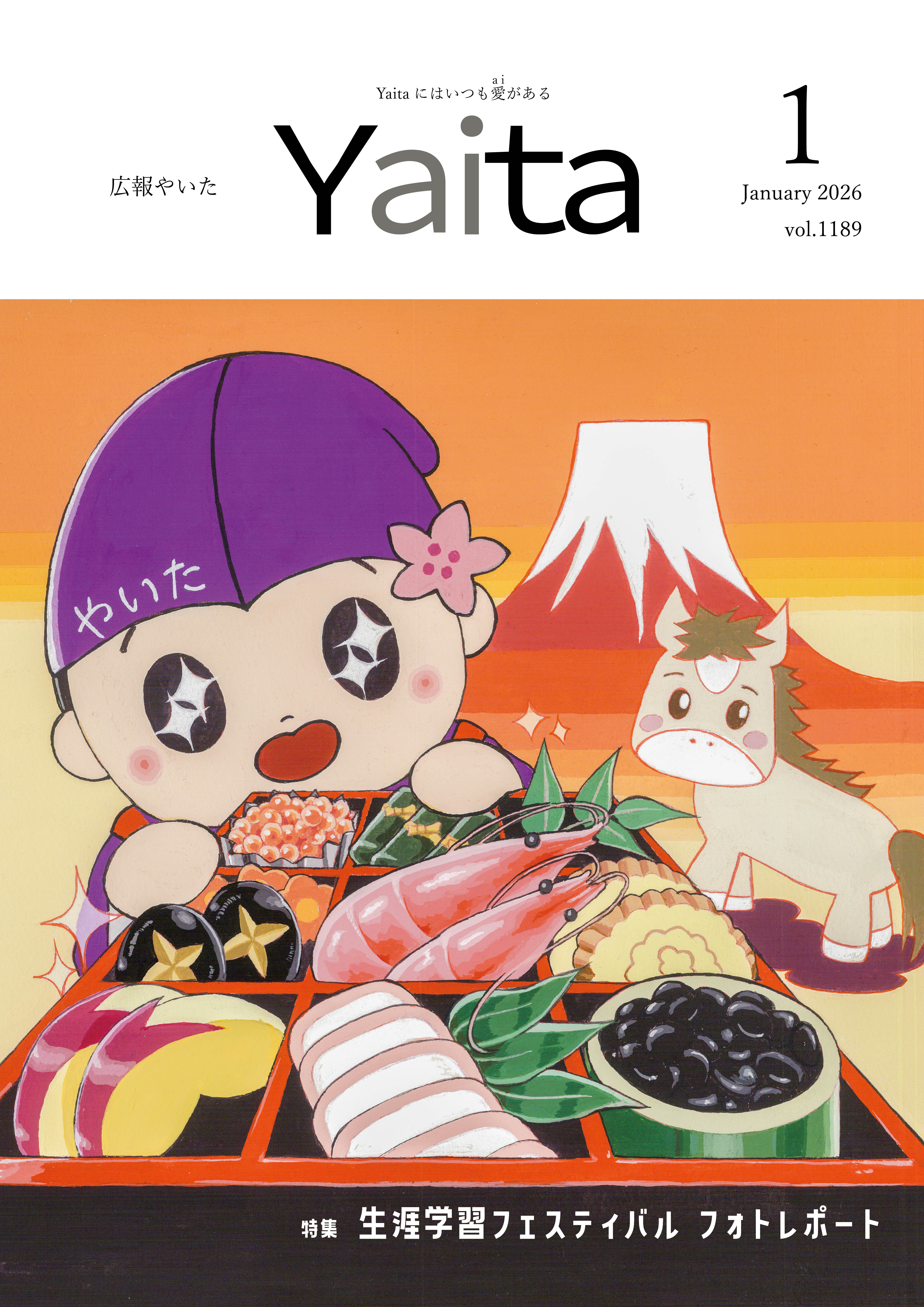 広報やいた最新号表紙