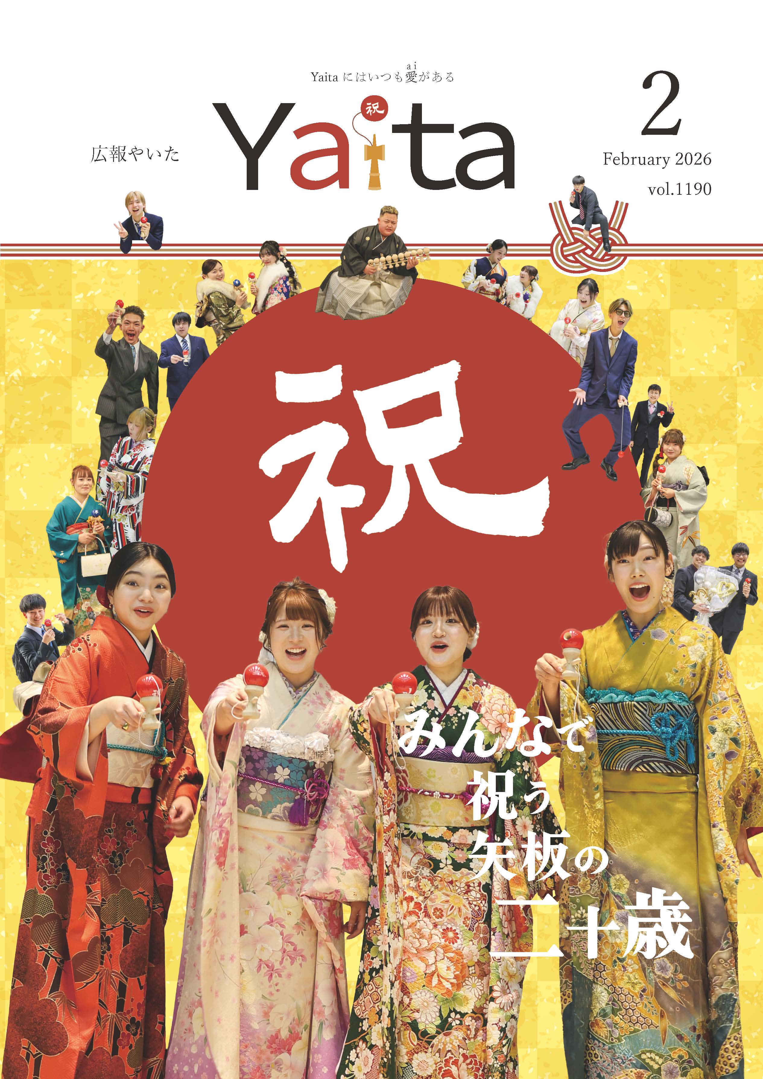 広報やいた最新号表紙