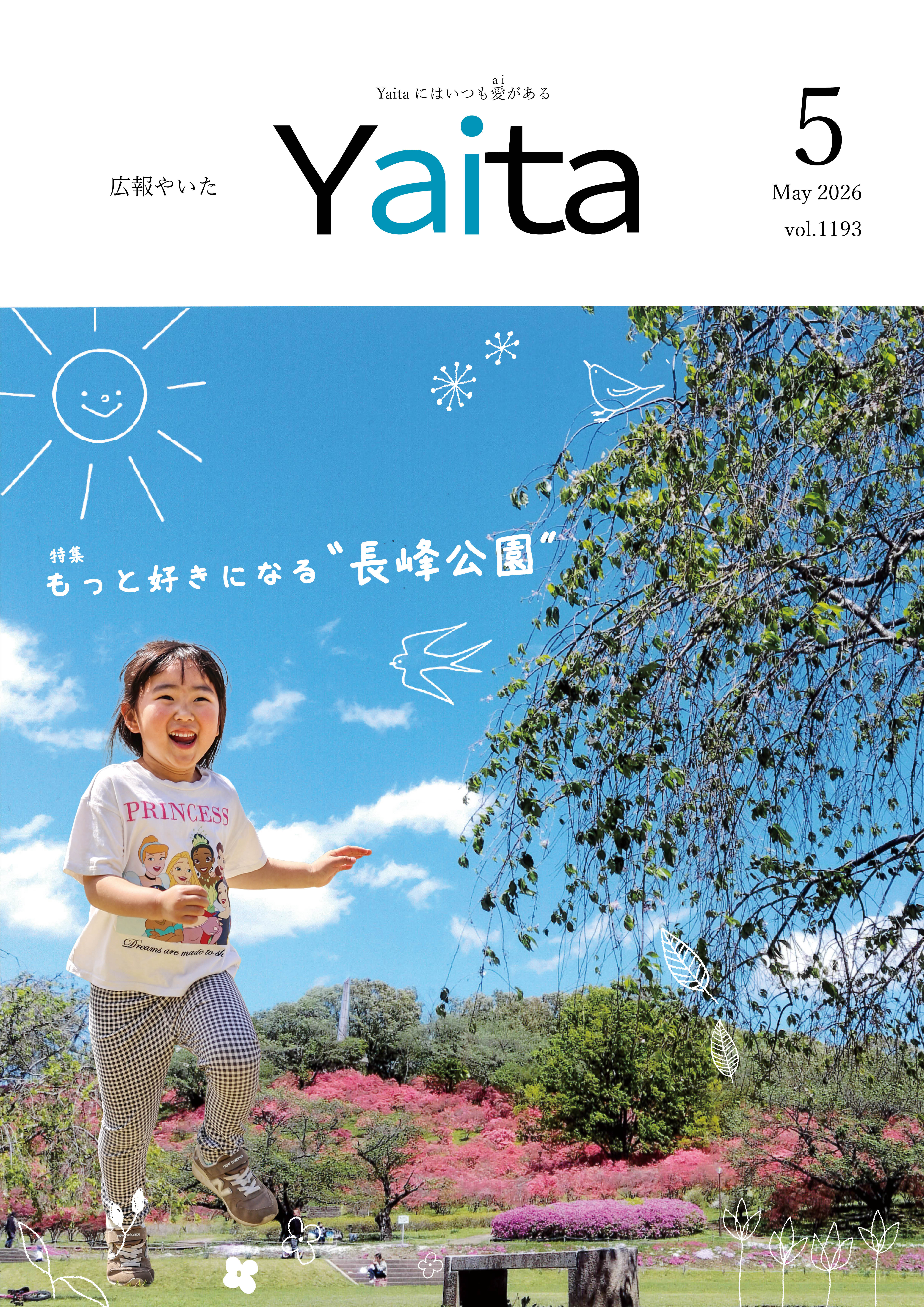 広報やいた最新号表紙