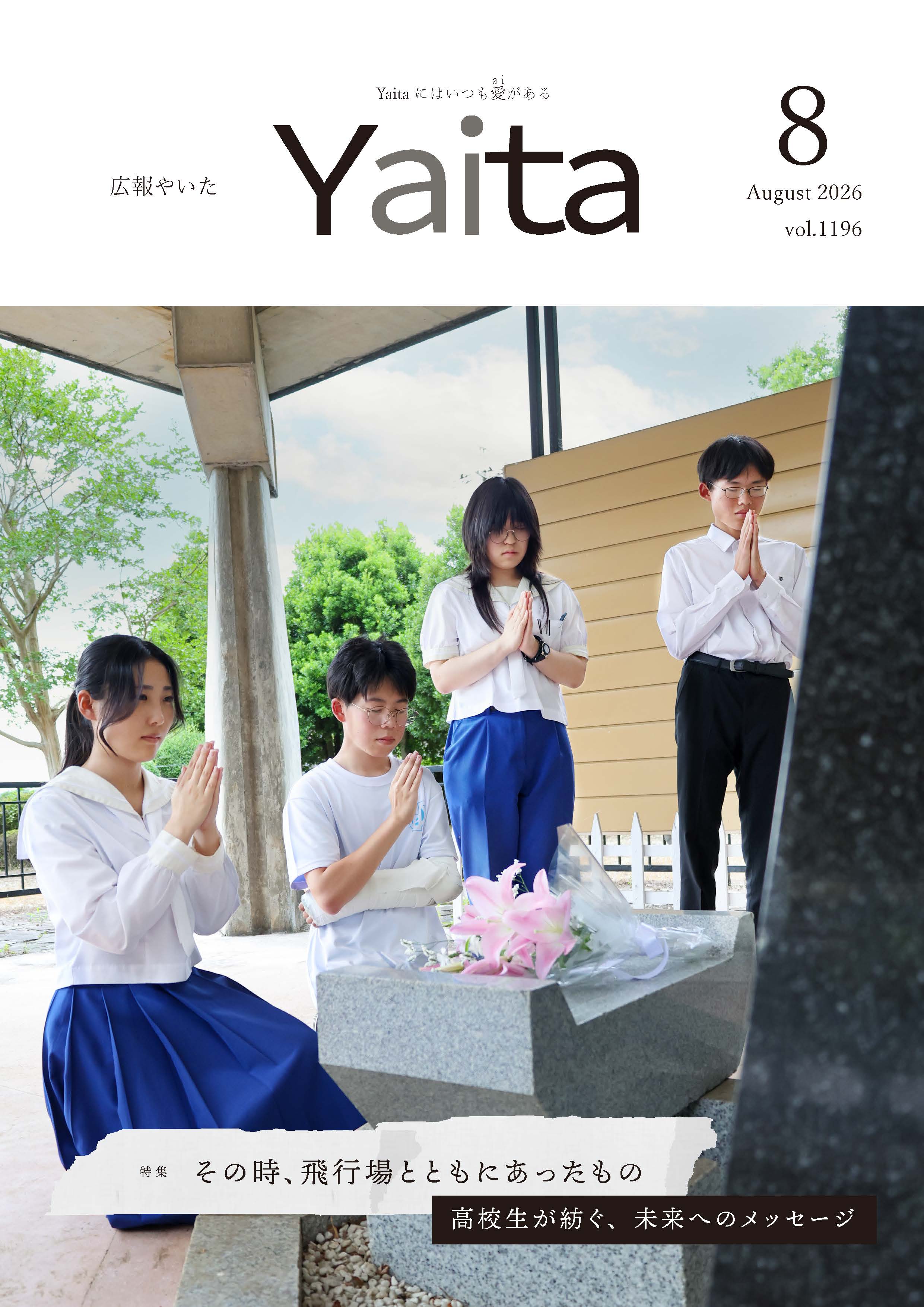広報やいた最新号表紙