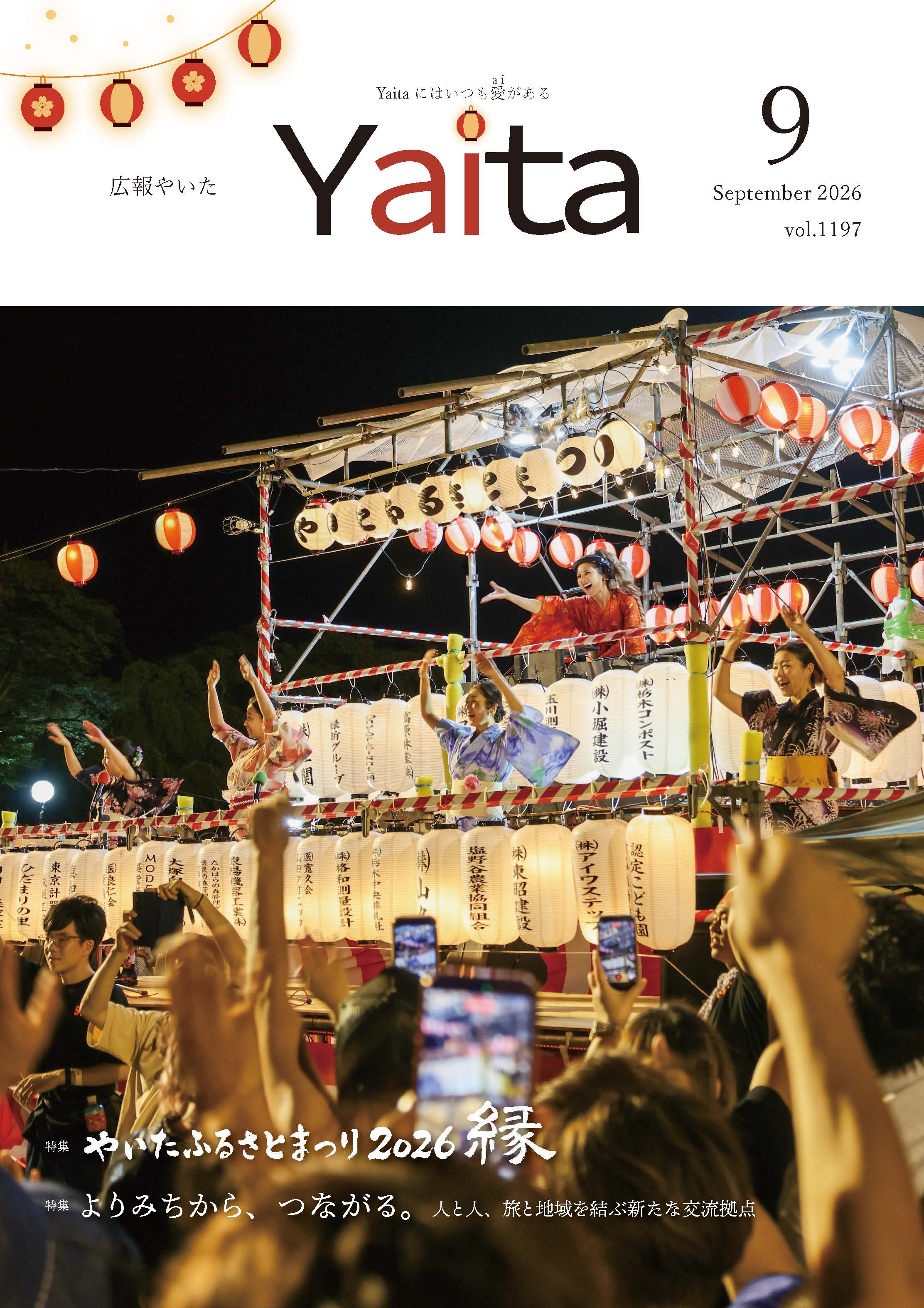 広報やいた9月号