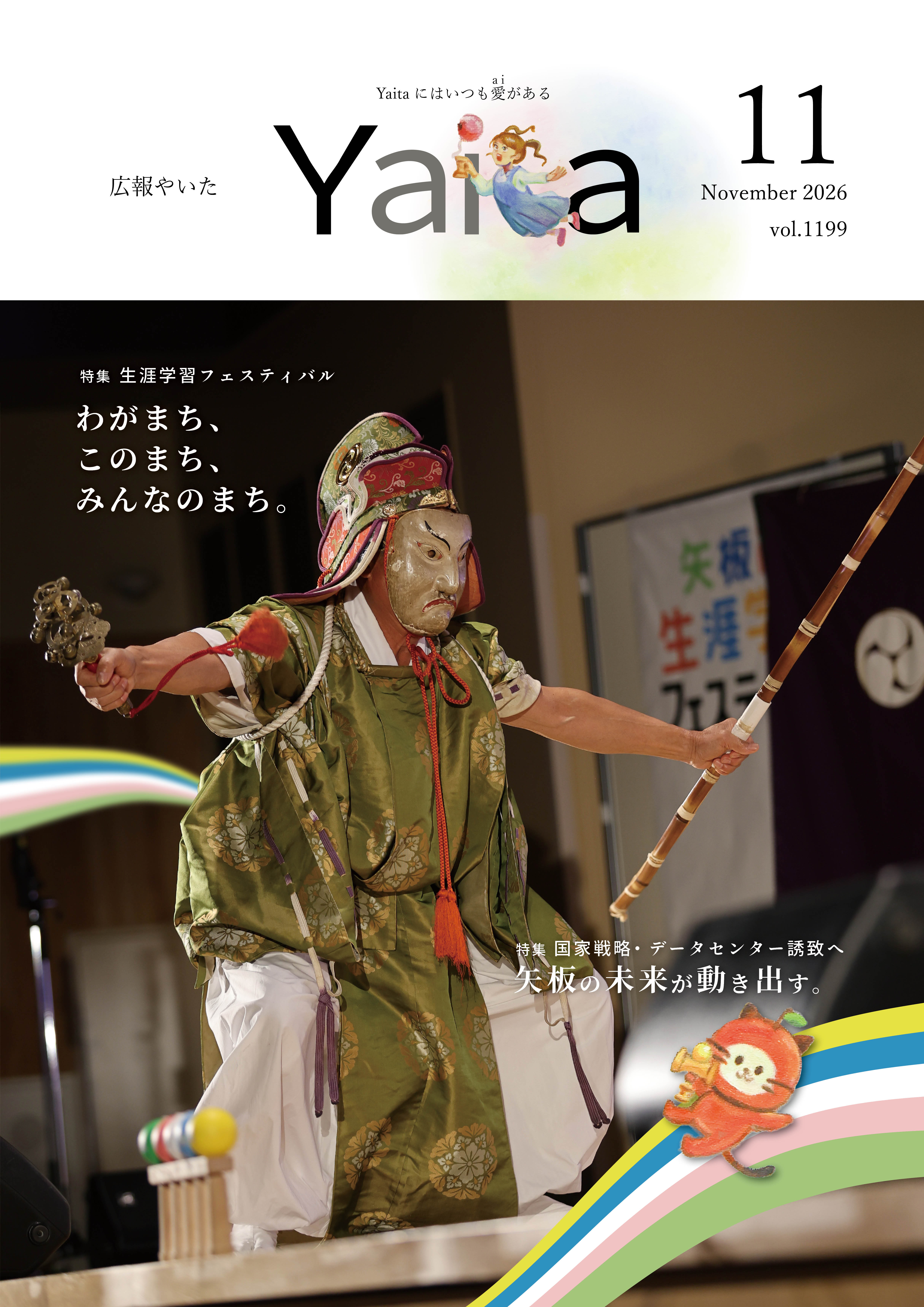 広報やいた最新号表紙