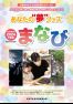 生涯学習情報「まなび」2024年度版(1/3)