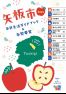 矢板市 市民生活ガイドブック&市勢要覧2025(1/2)
