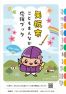 矢板市こどもまんなか応援ブック
