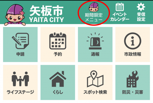 期間限定メニュー