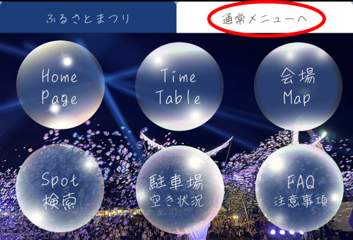 期間限定メニュー