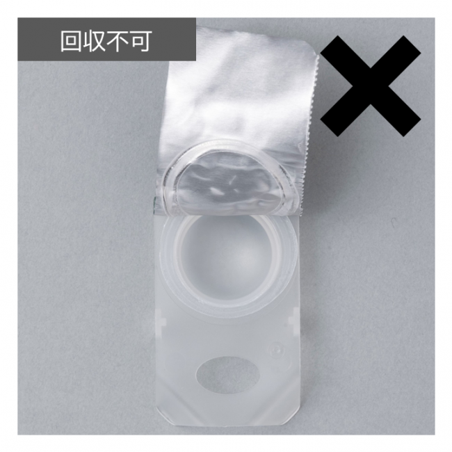 回収不可１