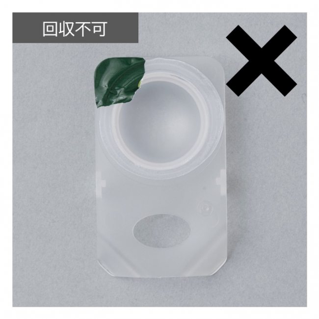 回収不可２