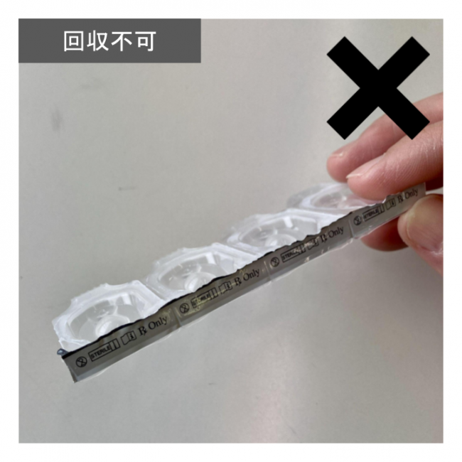 回収不可３