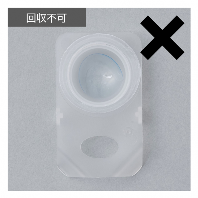 回収不可４