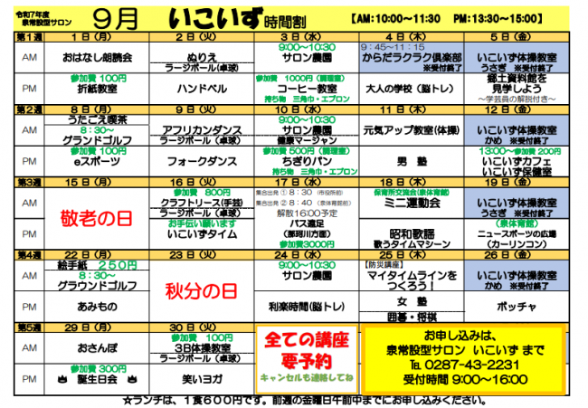 9月時間割