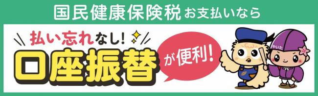 国民健康保険税口座振替