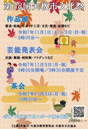 第58回文化祭ポスター