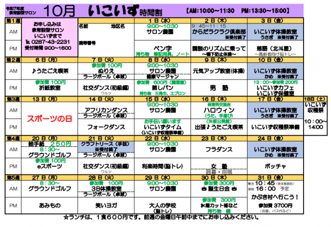 10月時間割