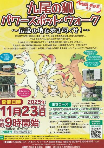 九尾の狐パワースポットウォーク