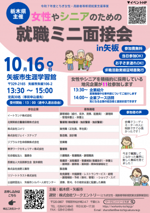 ミニ面接会チラシ