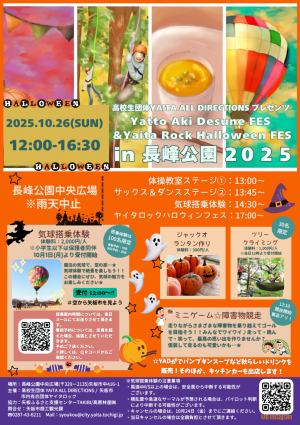 YADフェスチラシ