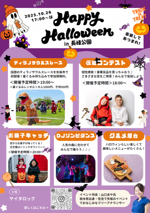ヤイタロック ハロウィンフェスチラシ