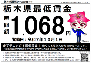 最低賃金リーフレット