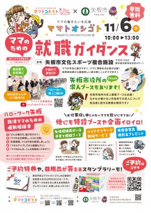 ママトオシゴトチラシ