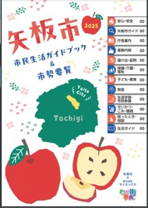 市民生活ガイドブック表紙