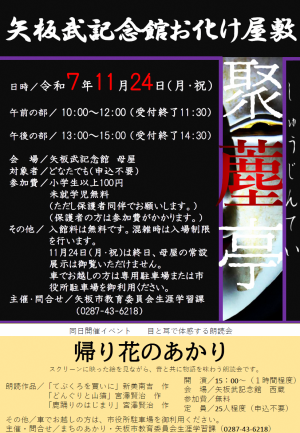 お化け屋敷チラシ