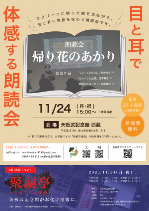 帰り花のあかりフライヤー