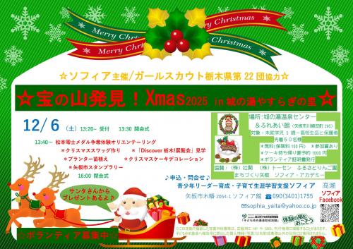 宝の山発見！Xmas2025のチラシ