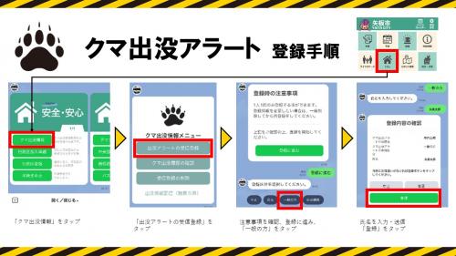 クマ出没情報の登録方法の画像