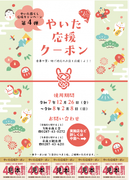 応援クーポン券サンプル