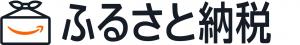 Amazonふるさと納税