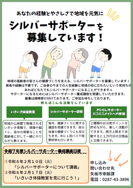 シルバーサポーター養成講座チラシ