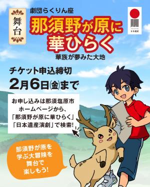 那須野が原演劇チラシ