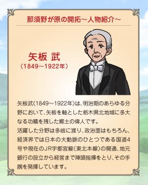 那須野が原演劇チラシ(矢板武編)②