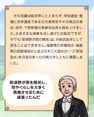 那須野が原演劇チラシ(矢板武編)③