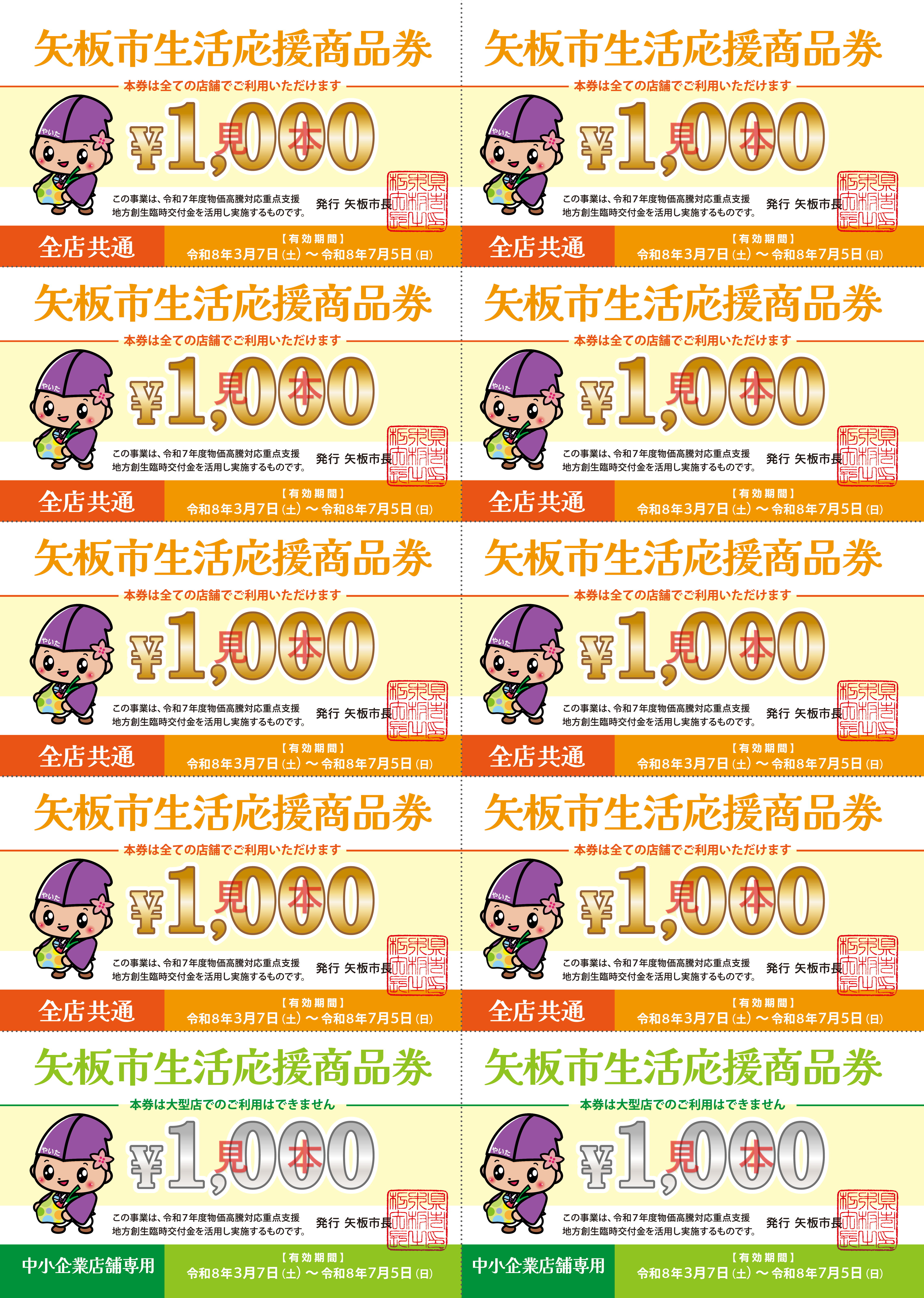 クーポン券オモテ面