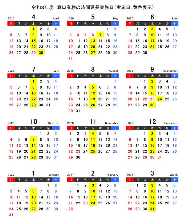 令和8年度窓口延長実施日カレンダー