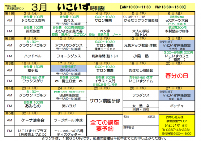 いこいず3月時間割