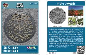 農業集落排水マンホール蓋のカード